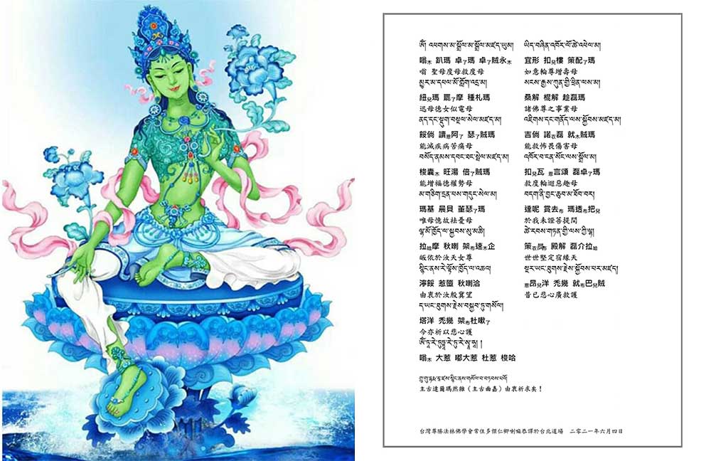 《度母祈請文》